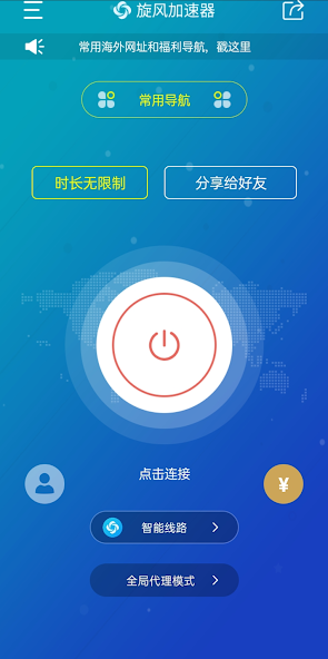 npv加速器旋风android下载效果预览图